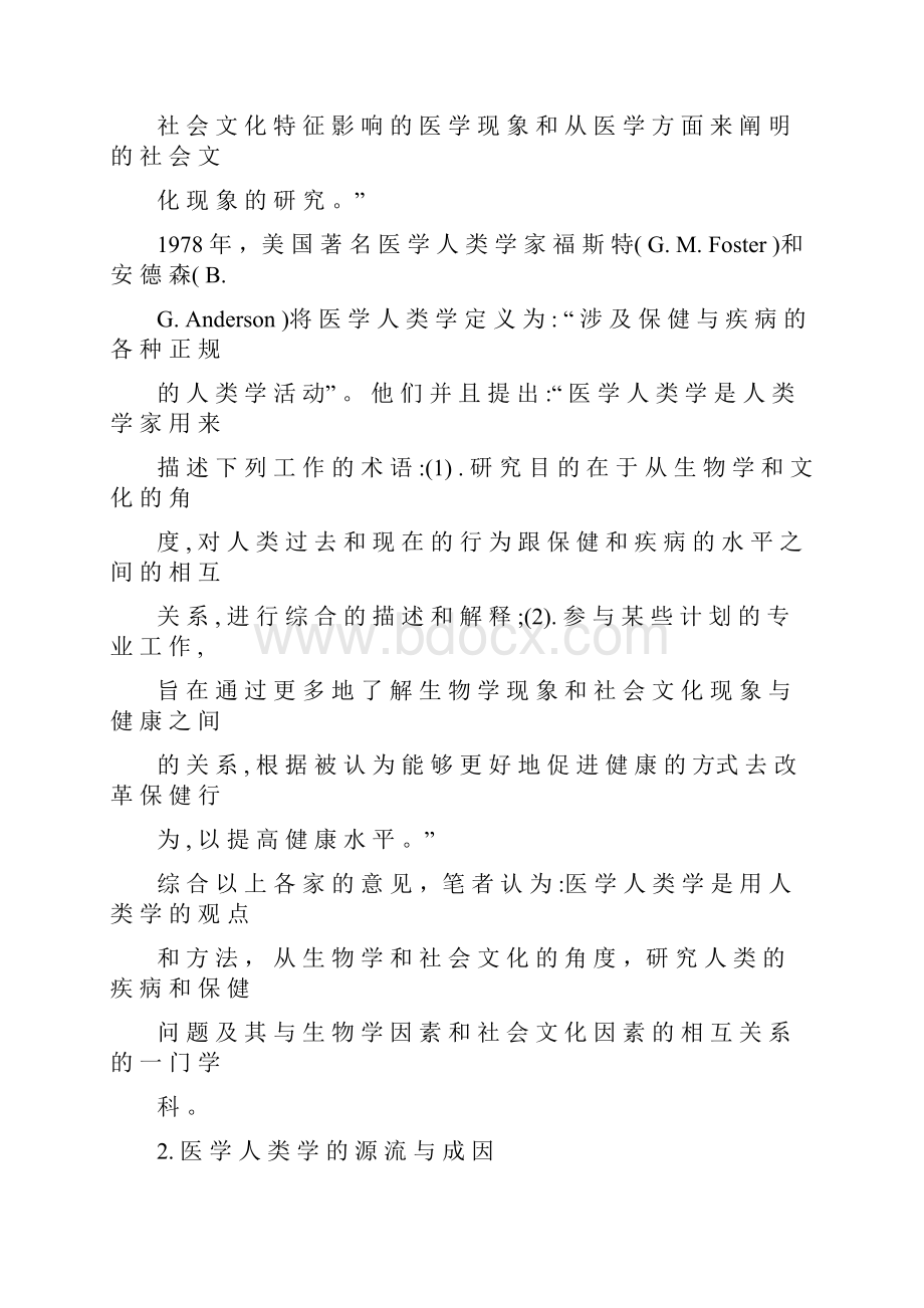 医学人类学导论.docx_第3页