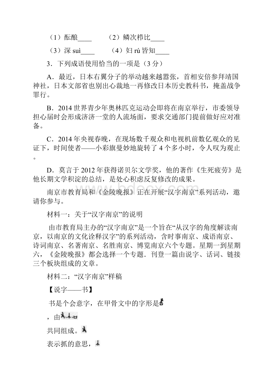 山东省滕州市木石中学届中考模拟考试语文试题.docx_第2页