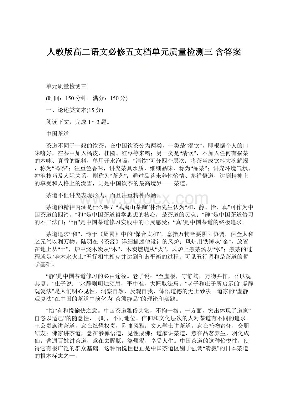 人教版高二语文必修五文档单元质量检测三 含答案Word文件下载.docx