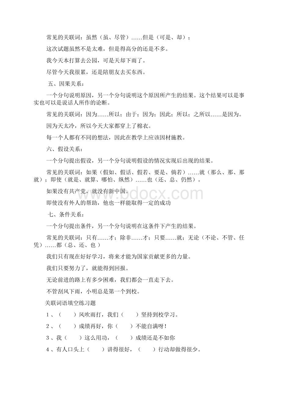 关联词语的用法集锦.docx_第2页