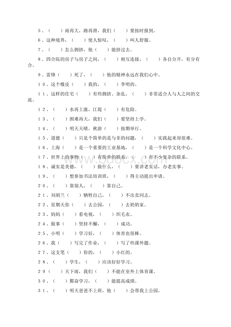 关联词语的用法集锦.docx_第3页