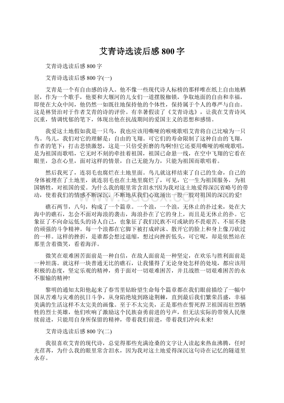 艾青诗选读后感800字.docx_第1页