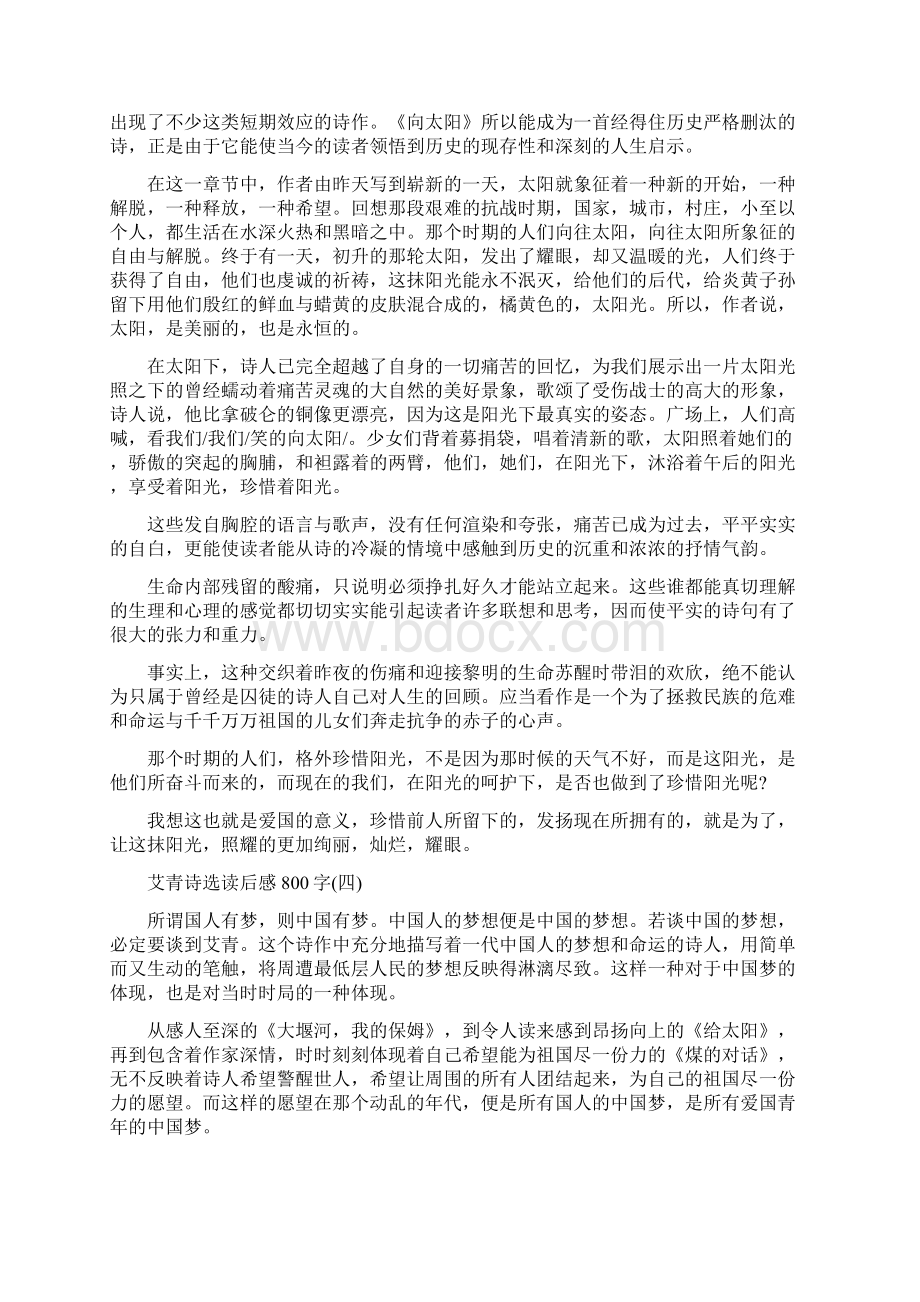 艾青诗选读后感800字.docx_第3页