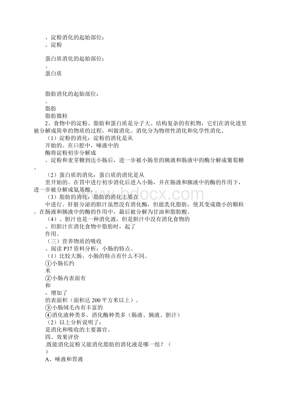 学习实践消化和吸收导学案.docx_第3页