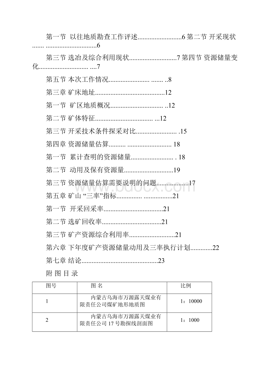 万源储量报告.docx_第2页