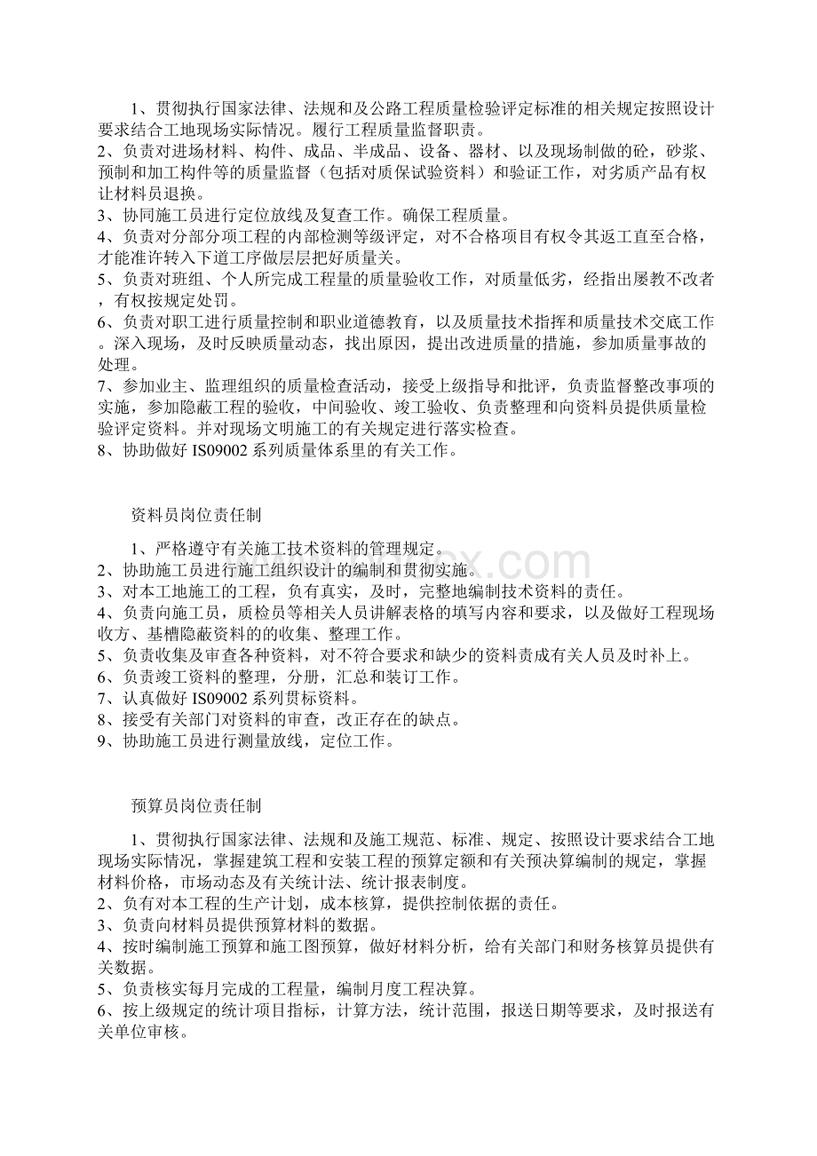 工程项目管理制度520.docx_第2页