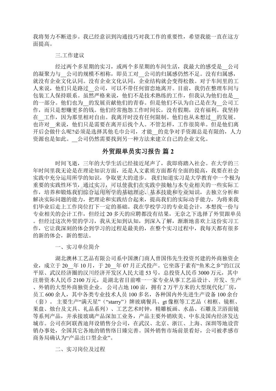 外贸跟单员实习报告合集6篇Word格式.docx_第2页