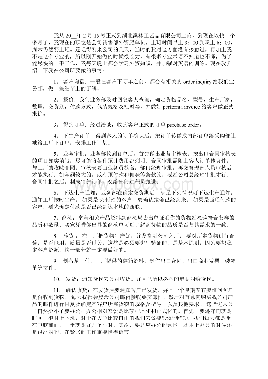 外贸跟单员实习报告合集6篇Word格式.docx_第3页