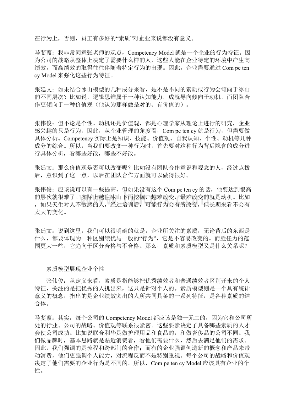 谈能力素质型.docx_第3页