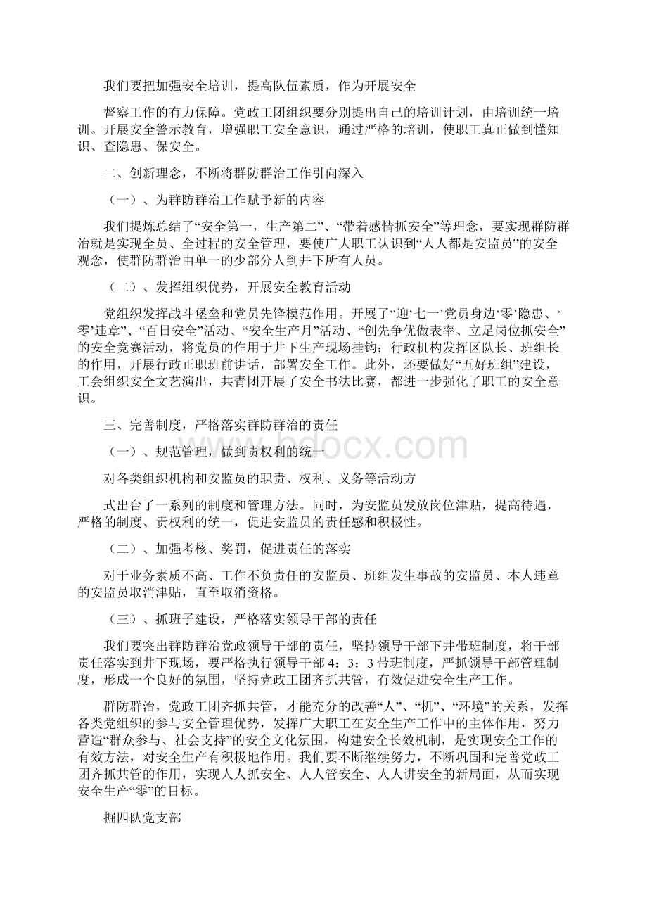 《如何发挥党政工团齐抓共管》.docx_第2页