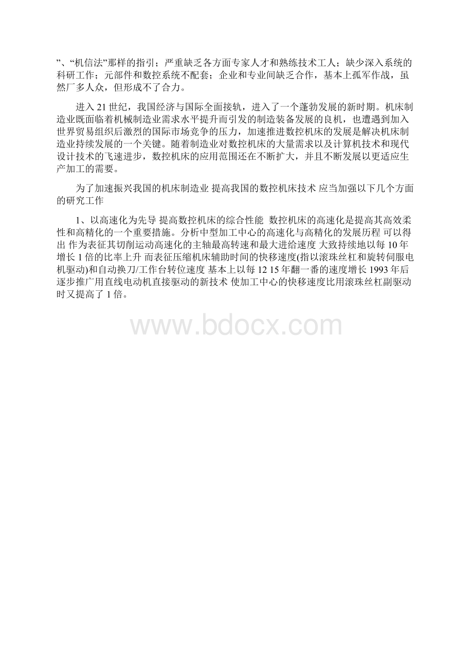 数控机床发展史Word文档格式.docx_第3页