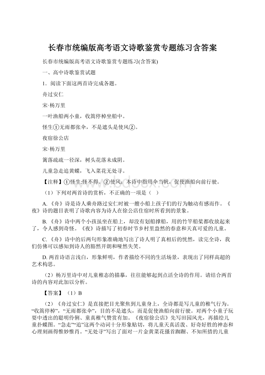 长春市统编版高考语文诗歌鉴赏专题练习含答案.docx_第1页