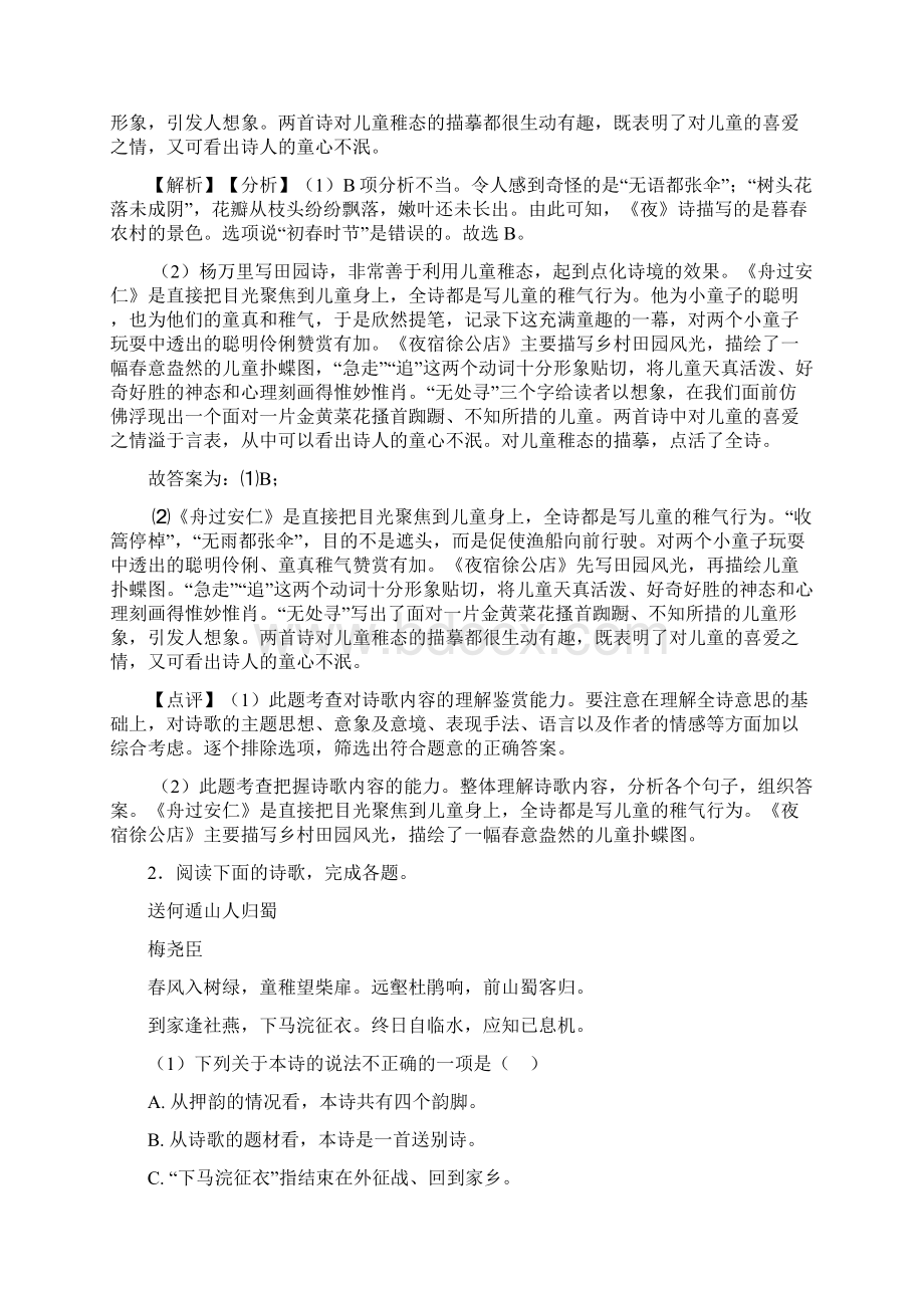 长春市统编版高考语文诗歌鉴赏专题练习含答案.docx_第2页