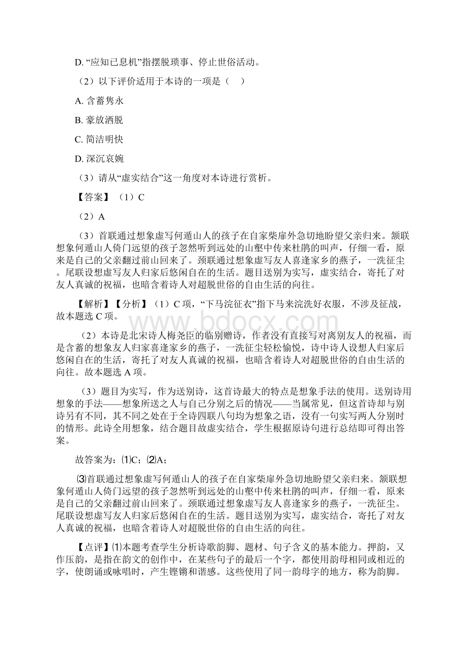 长春市统编版高考语文诗歌鉴赏专题练习含答案.docx_第3页