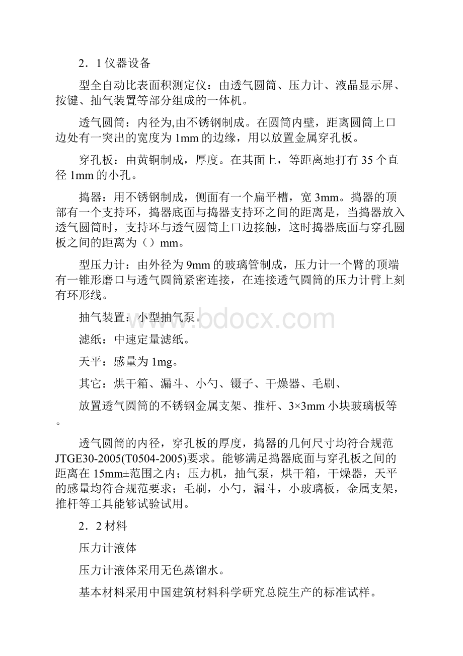 水泥比表面积试验详解带原始记录.docx_第2页