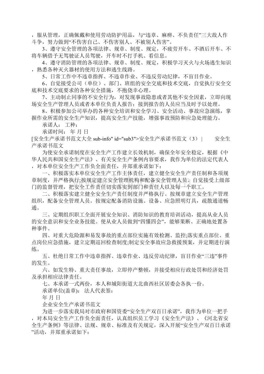 安全生产承诺书范文4篇.docx_第2页