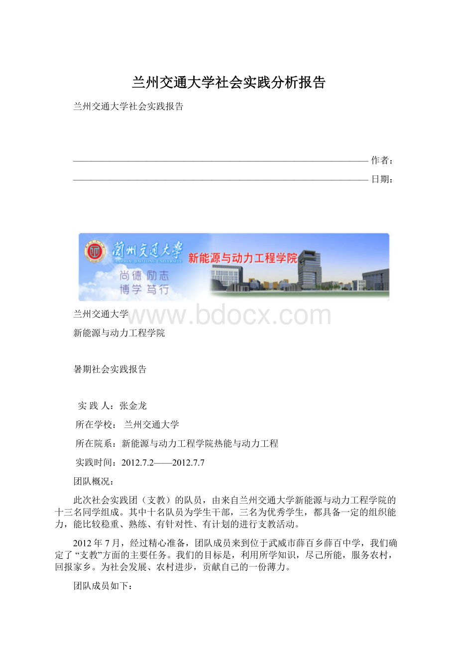 兰州交通大学社会实践分析报告.docx