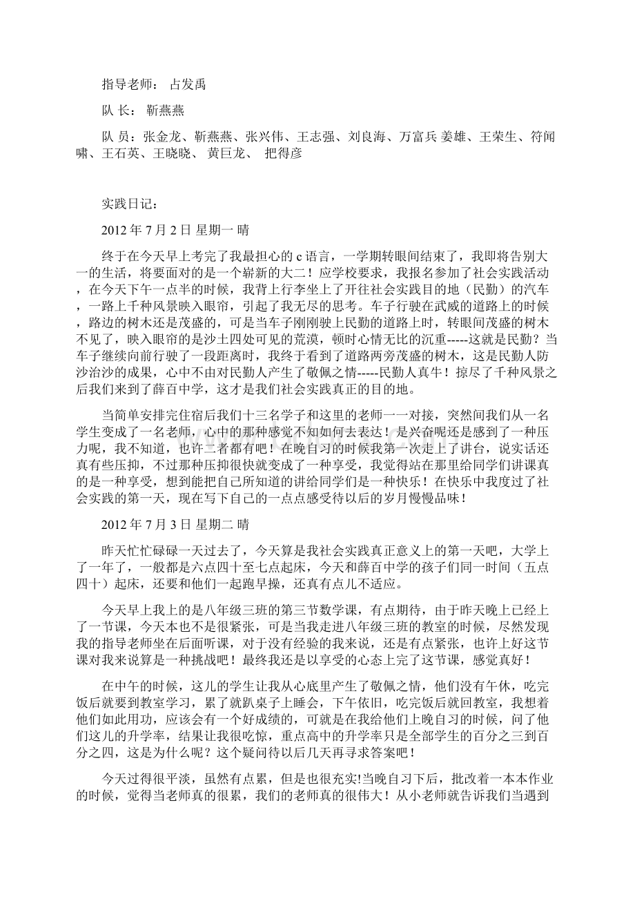 兰州交通大学社会实践分析报告文档格式.docx_第2页