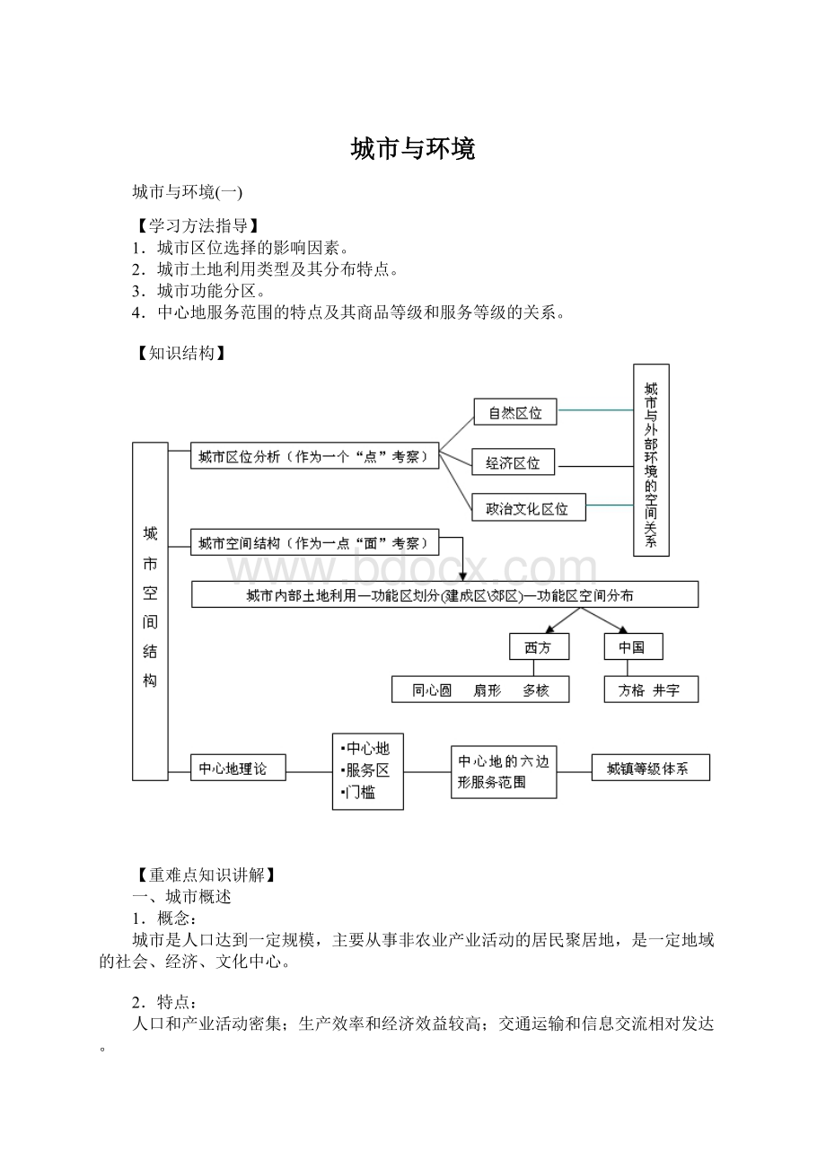 城市与环境.docx