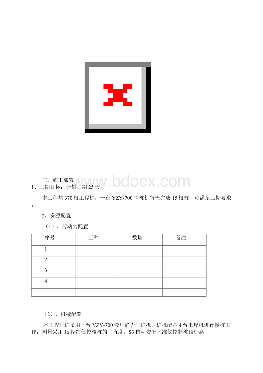 静压桩施工方案实例.docx_第2页