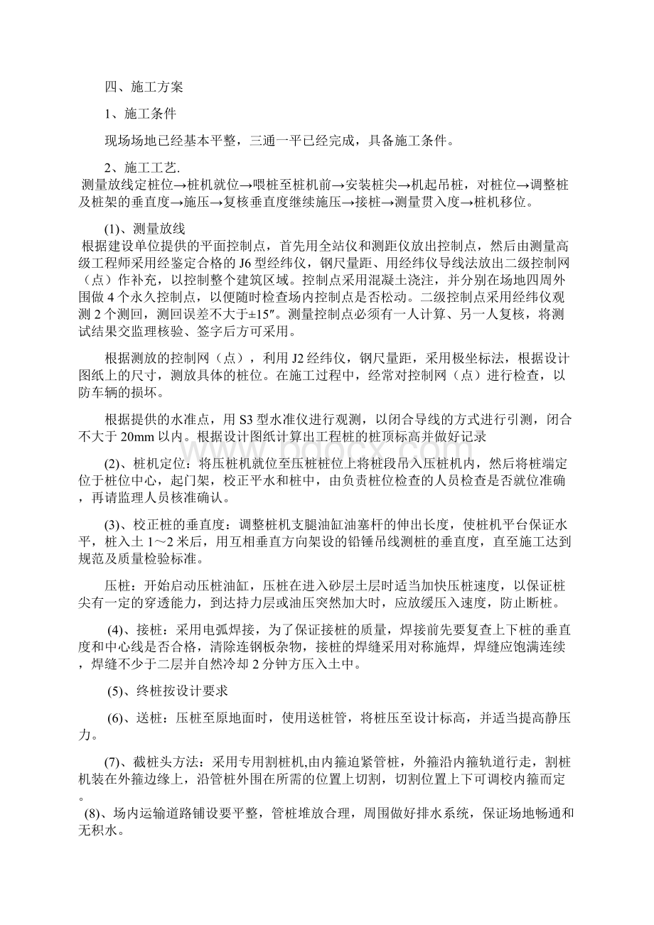 静压桩施工方案实例.docx_第3页