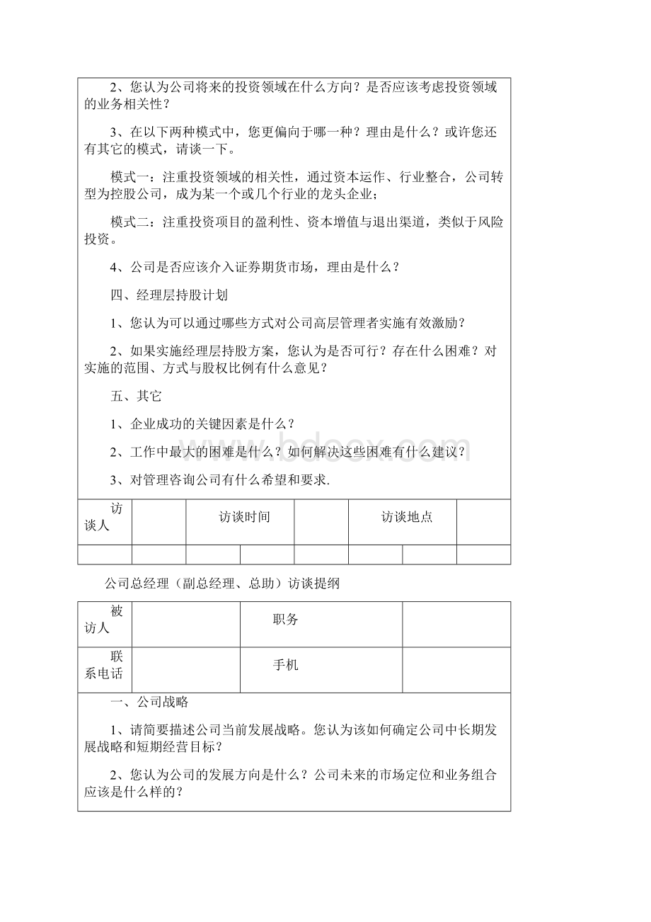 访谈提纲.docx_第2页