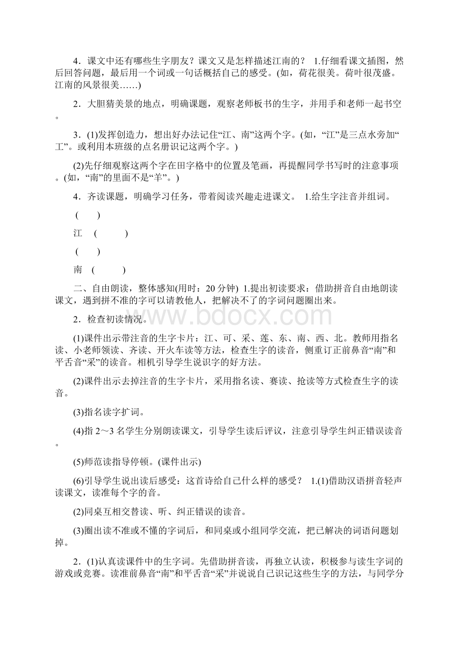 部编人教版一年级语文上册3江南导学案.docx_第2页