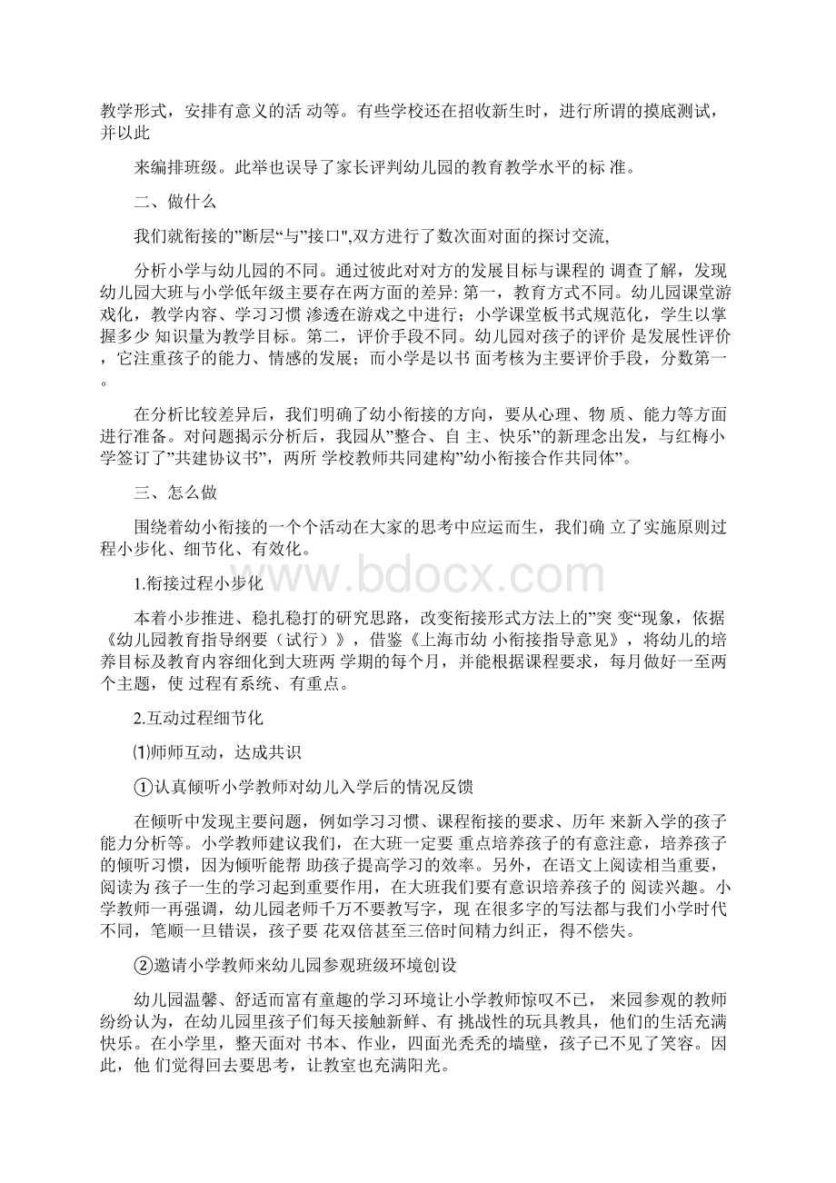 幼教理论幼小衔接在幼小双向互动中实施幼小衔接Word下载.docx_第2页