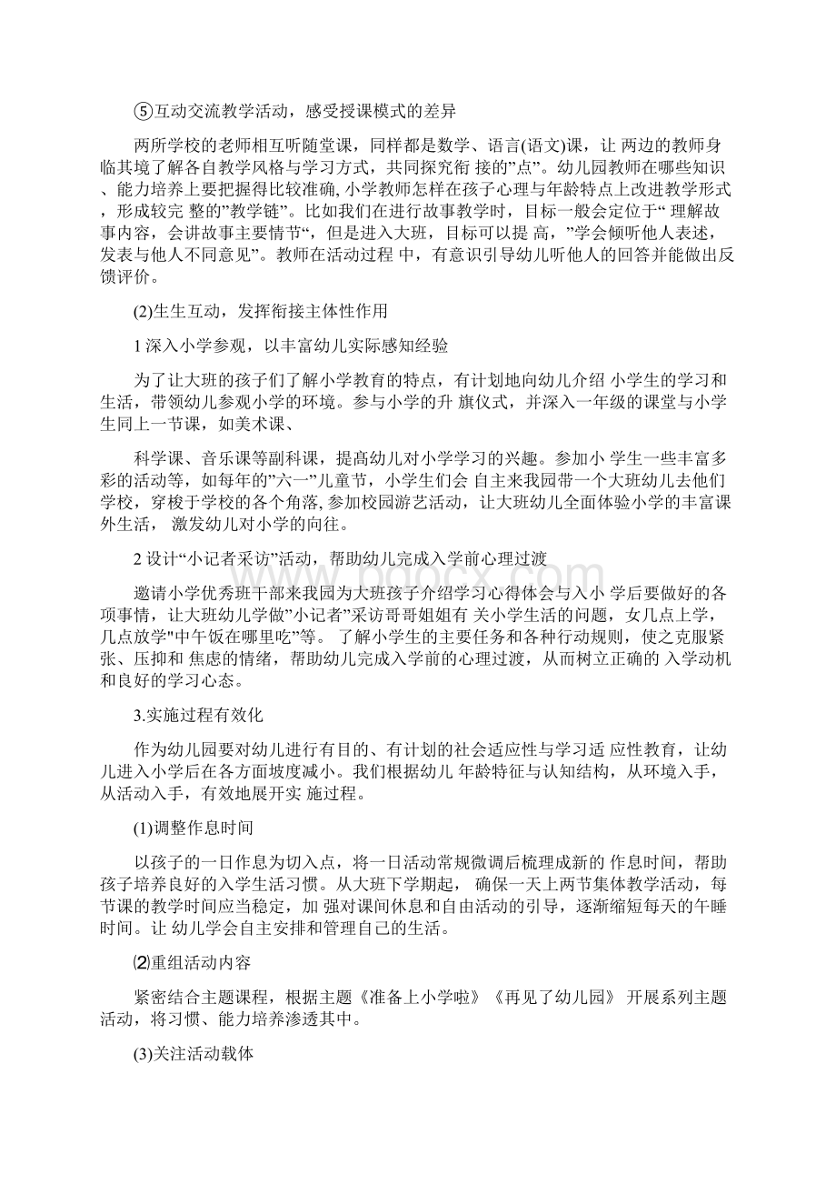 幼教理论幼小衔接在幼小双向互动中实施幼小衔接Word下载.docx_第3页