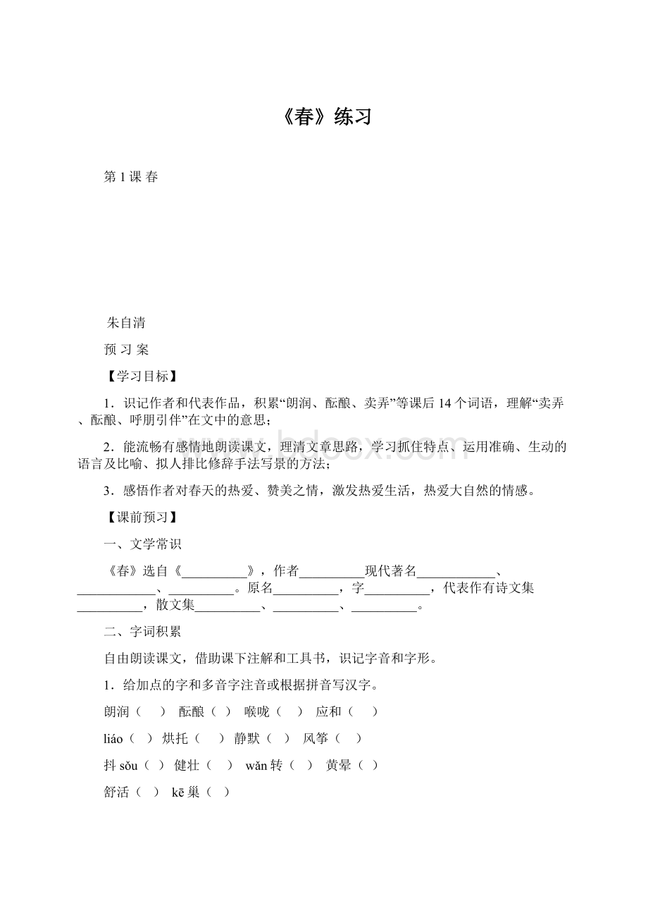 《春》练习.docx_第1页