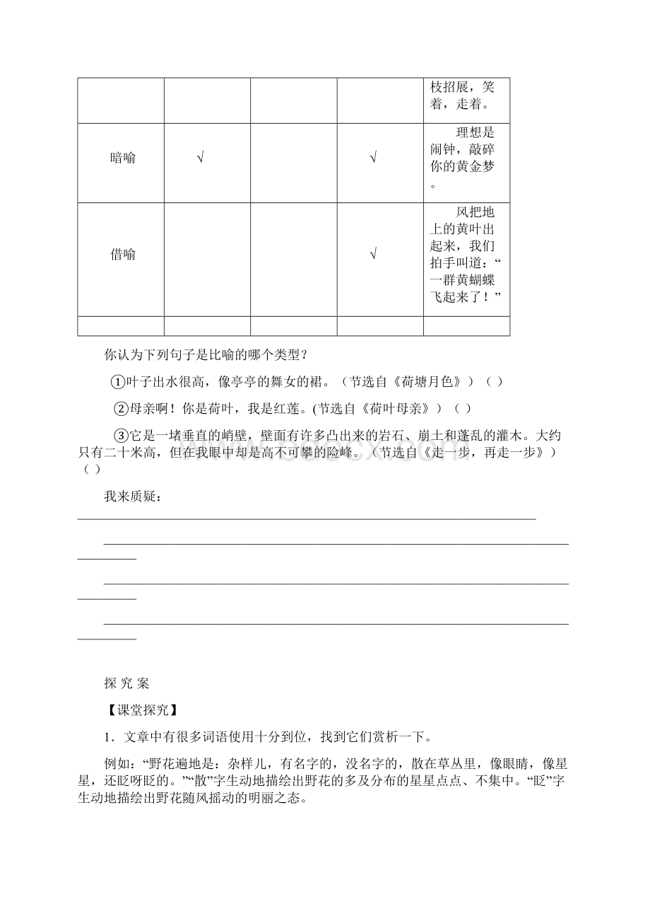 《春》练习Word文档格式.docx_第3页