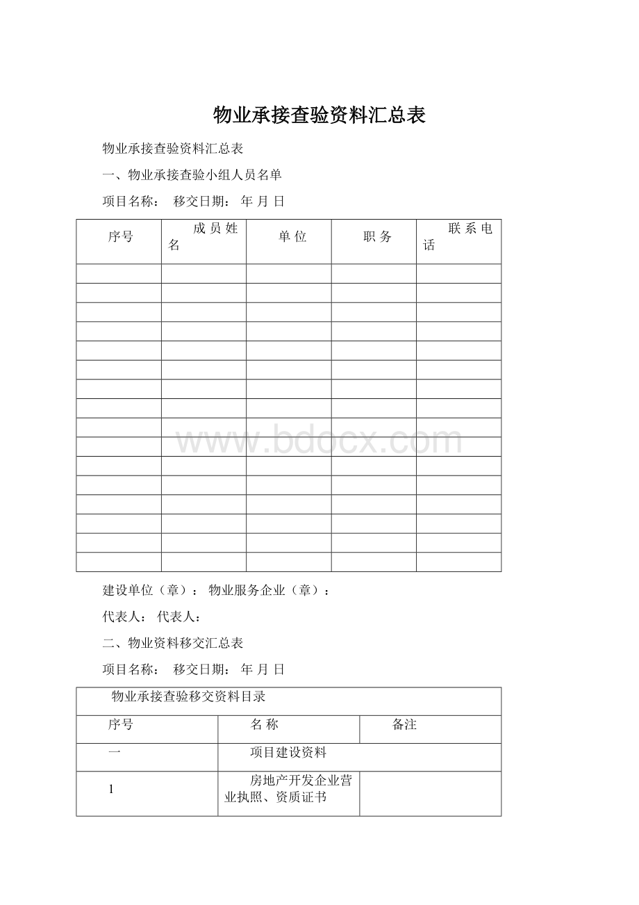 物业承接查验资料汇总表.docx_第1页