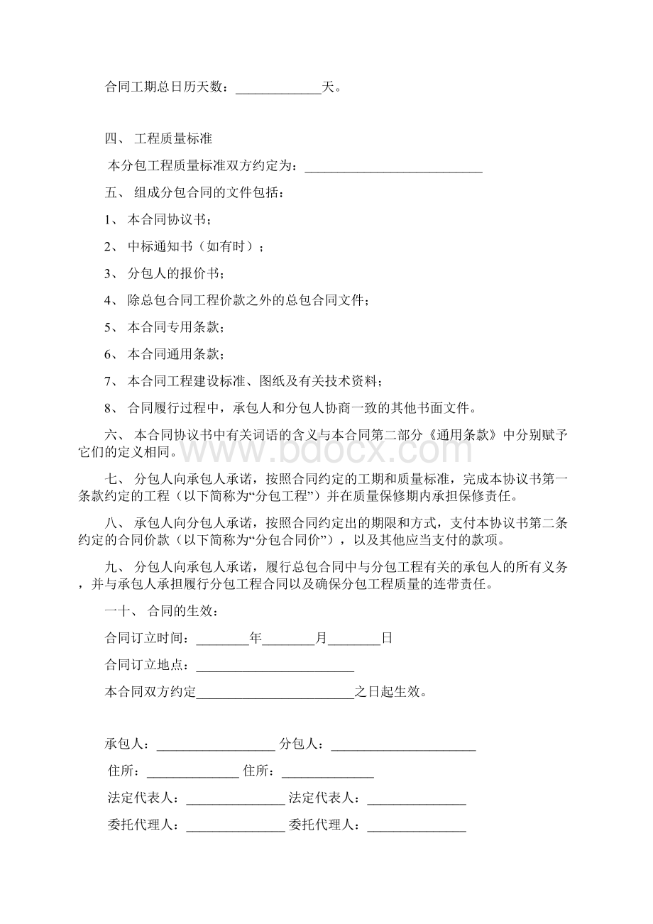 建设工程施工专业分包合同文档格式.docx_第2页