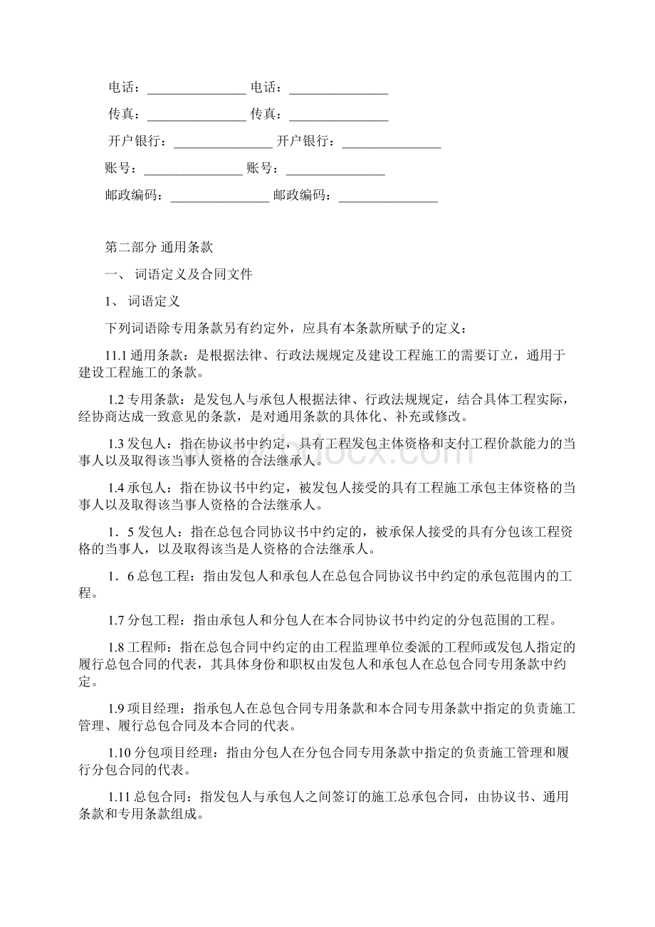 建设工程施工专业分包合同.docx_第3页