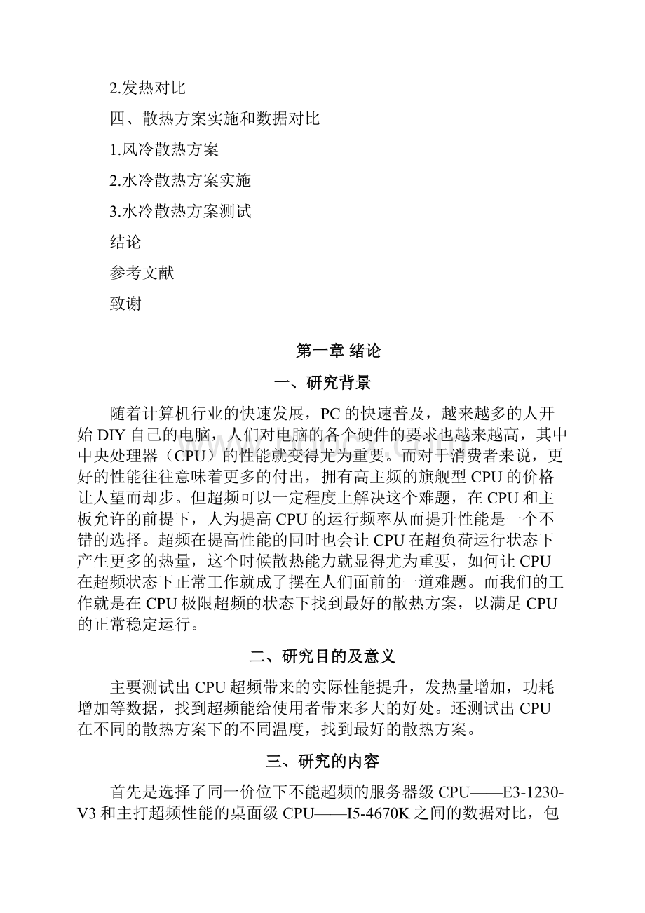 计算机系统维护毕业论文.docx_第3页