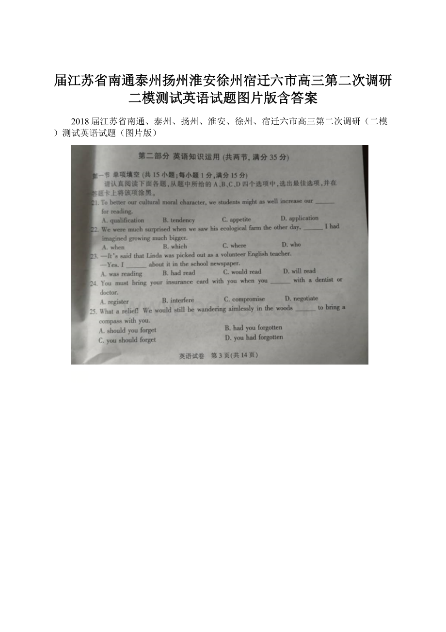 届江苏省南通泰州扬州淮安徐州宿迁六市高三第二次调研二模测试英语试题图片版含答案Word文档下载推荐.docx_第1页