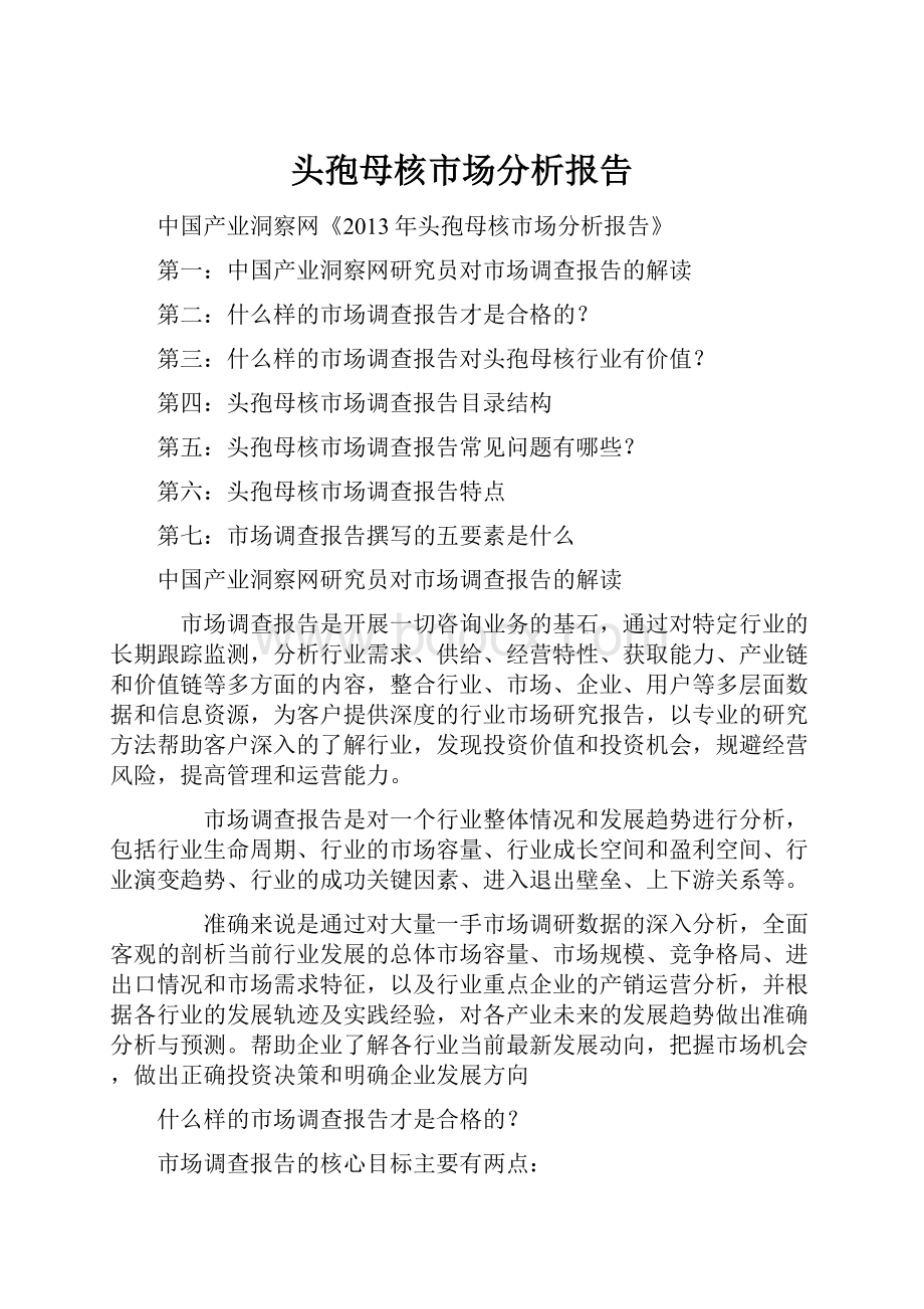 头孢母核市场分析报告.docx