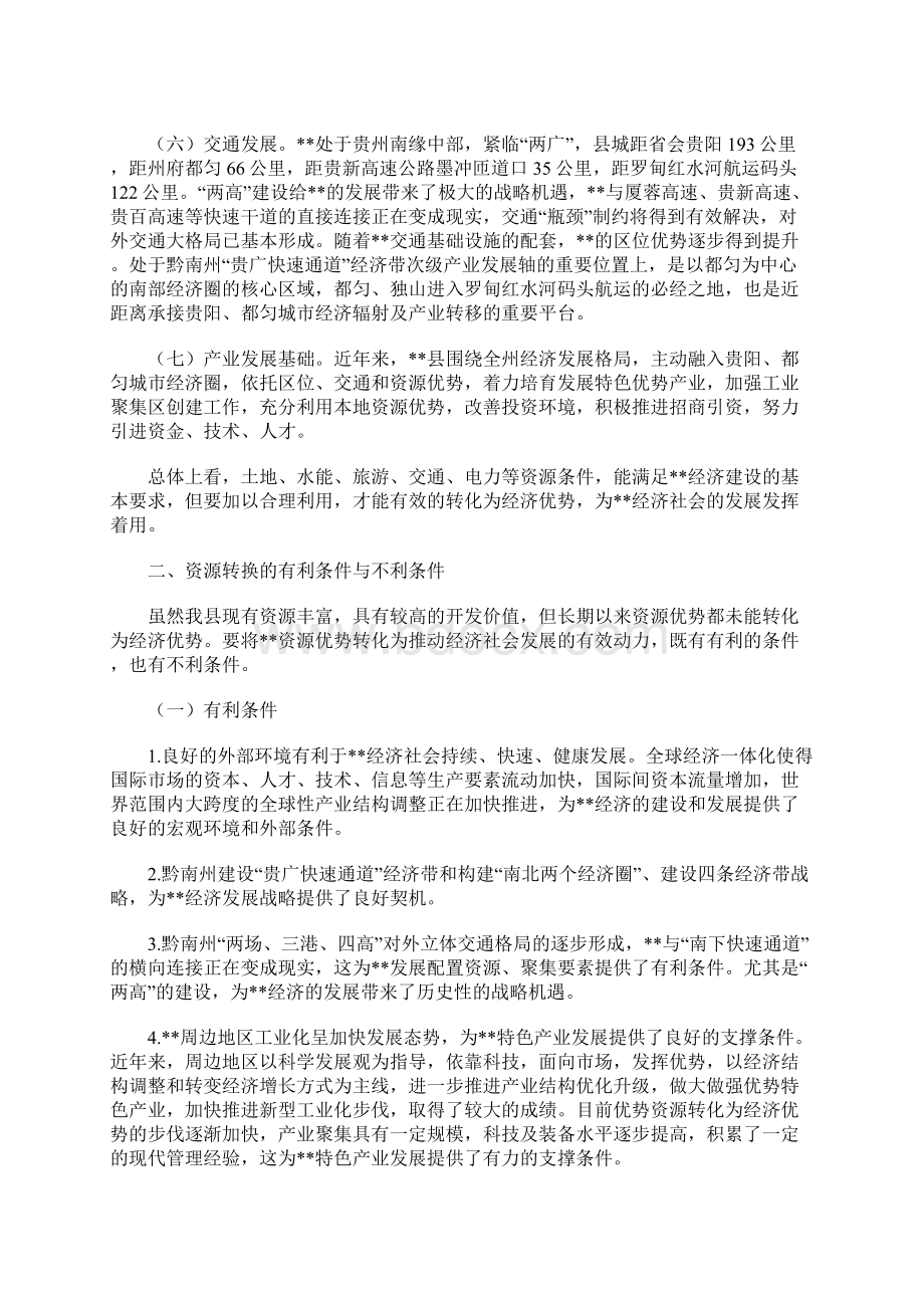 资源优势转化经济优势调研报告.docx_第2页