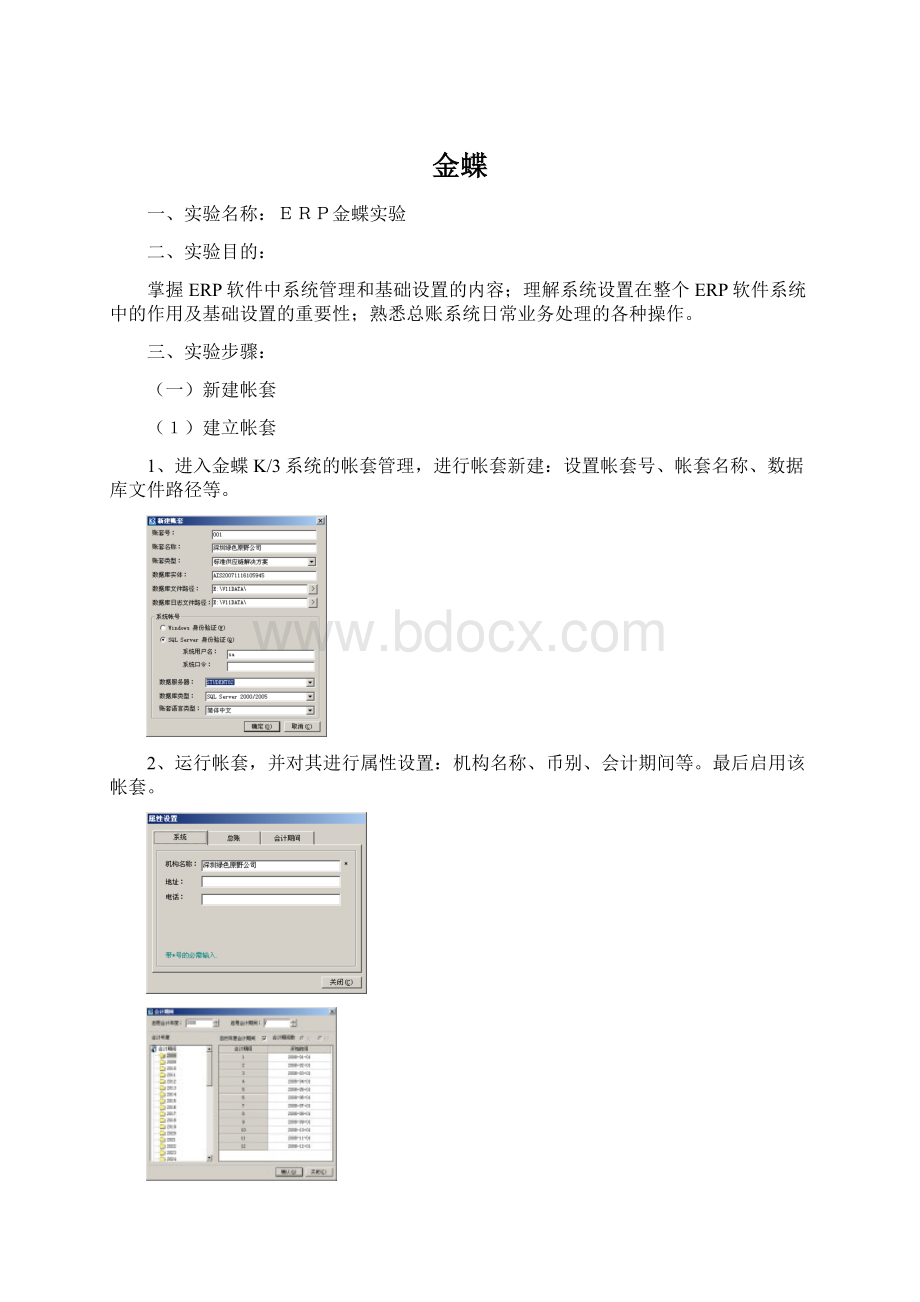 金蝶文档格式.docx_第1页