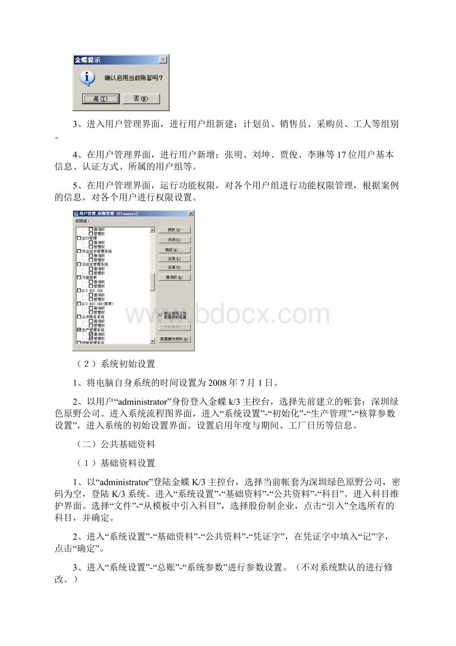 金蝶文档格式.docx_第2页