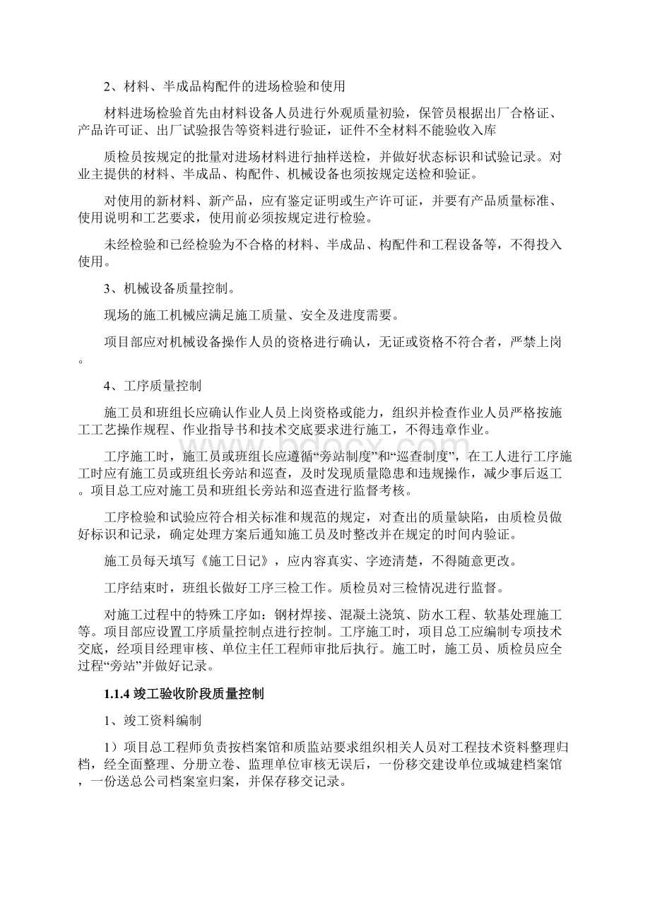 质保措施.docx_第3页