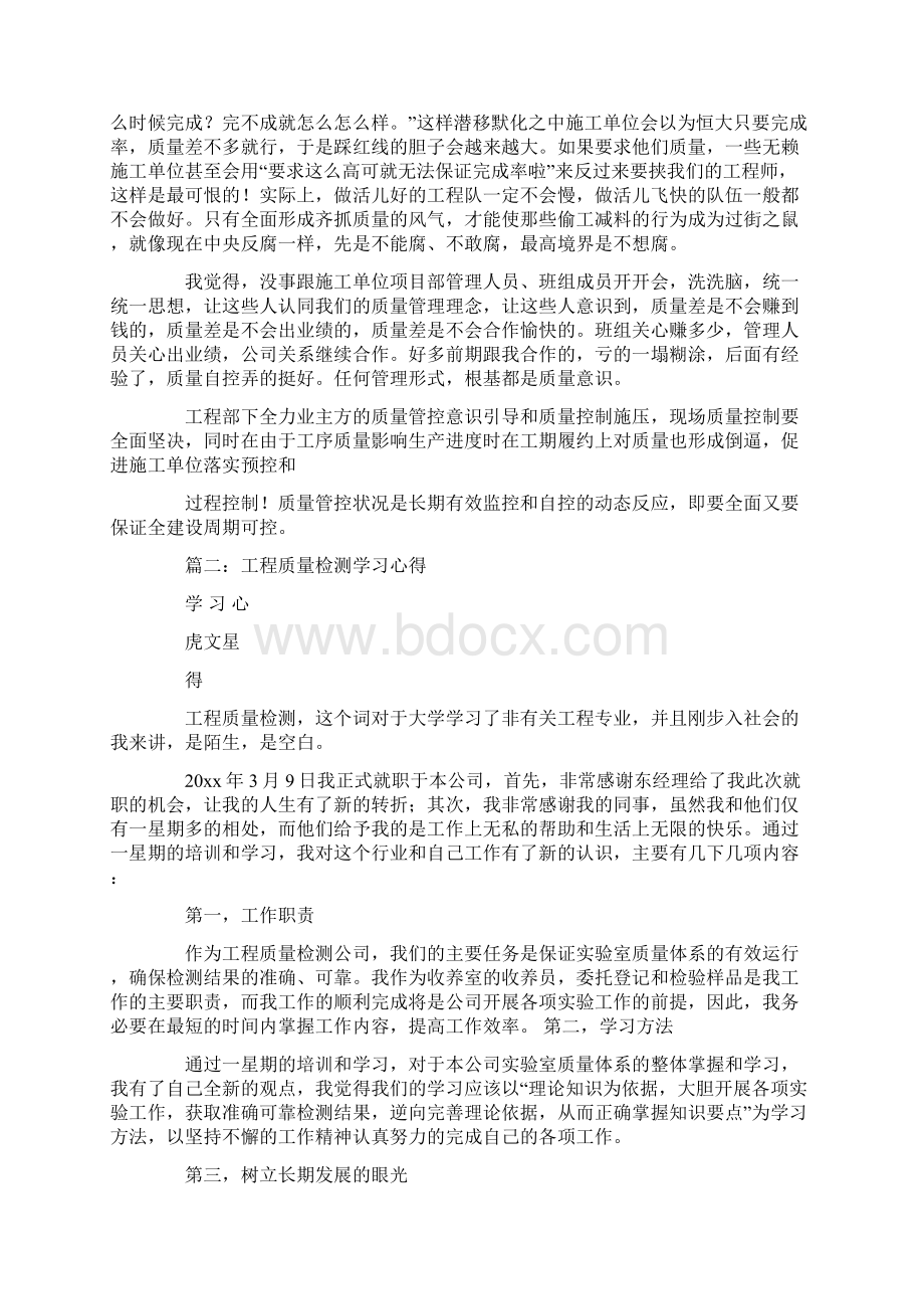 学习工程质量的总结共10页.docx_第2页