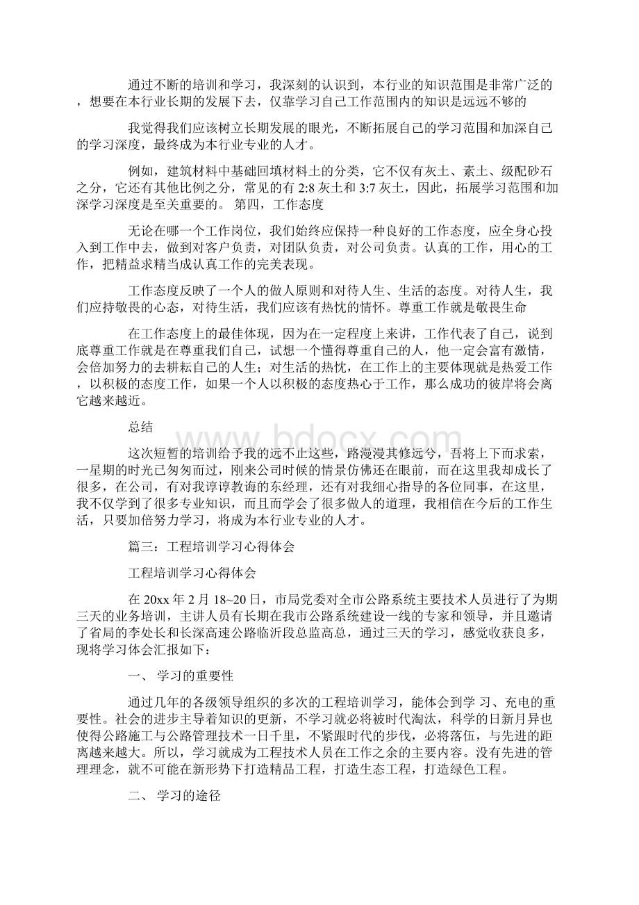 学习工程质量的总结共10页.docx_第3页