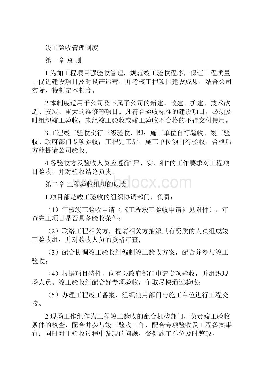 竣工验收管理制度Word下载.docx_第3页