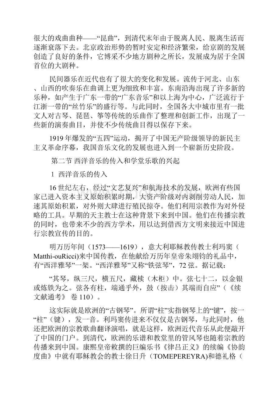 中国近代现代当代音乐史Word文件下载.docx_第2页