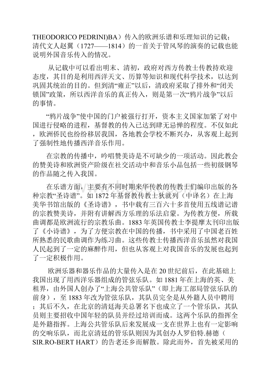 中国近代现代当代音乐史.docx_第3页