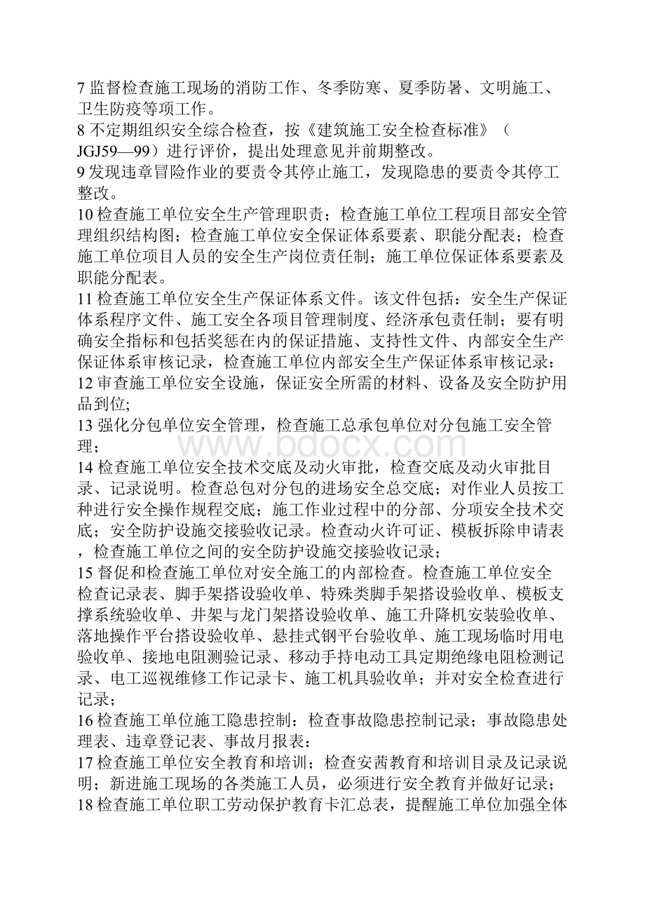 安全控制的任务与方法.docx_第2页