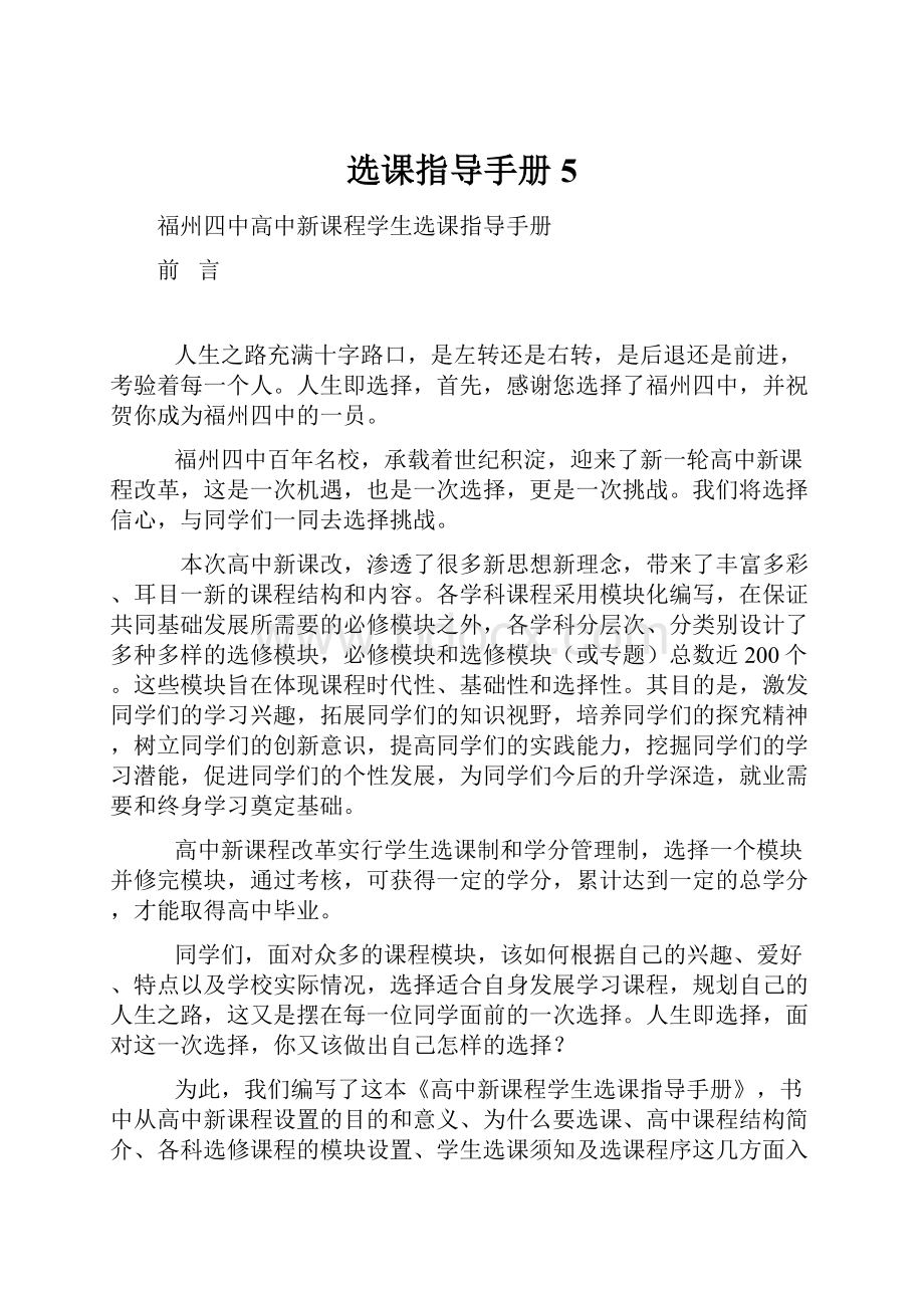 选课指导手册5Word格式文档下载.docx_第1页