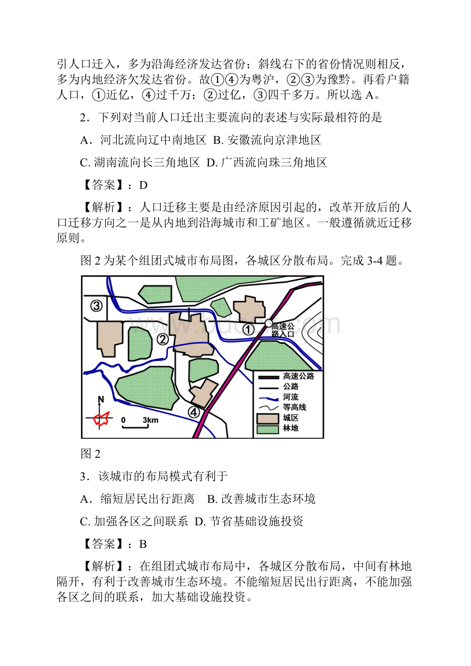 高考山东卷文综地理图片重绘解析版.docx_第2页