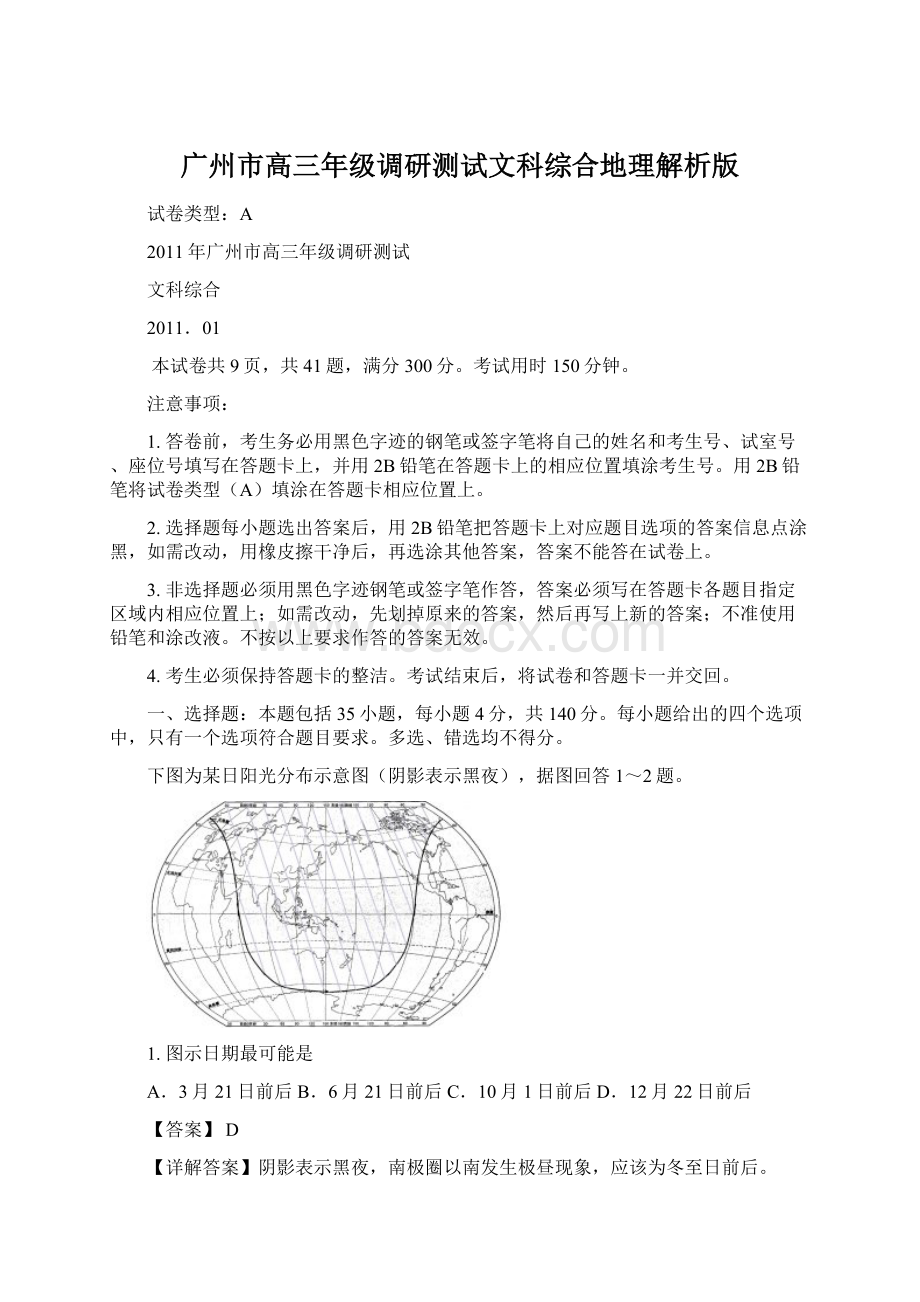 广州市高三年级调研测试文科综合地理解析版Word文档下载推荐.docx_第1页